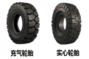 純電動叉車使用充氣輪胎還是實(shí)心輪胎更合適？