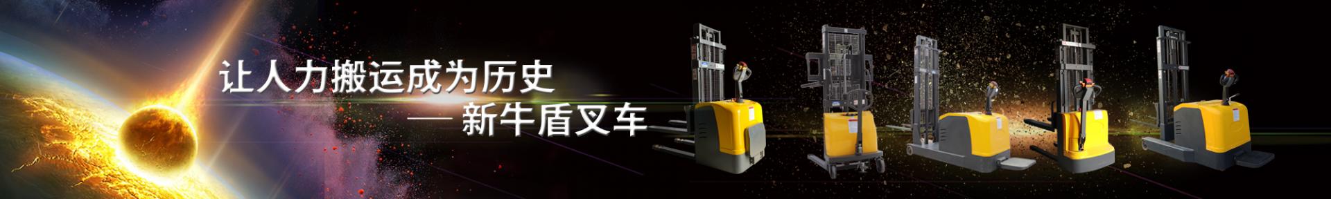站駕全電動(dòng)搬運(yùn)車